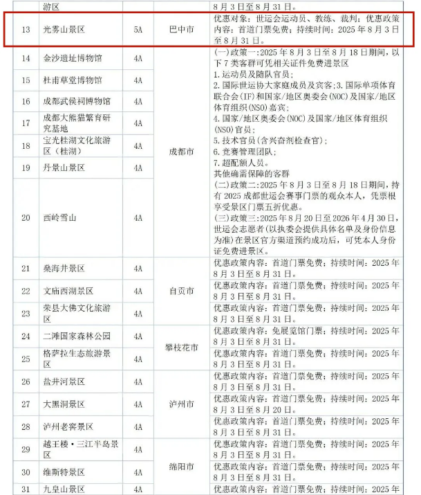 截图录屏_选择区域_20250808102539.png