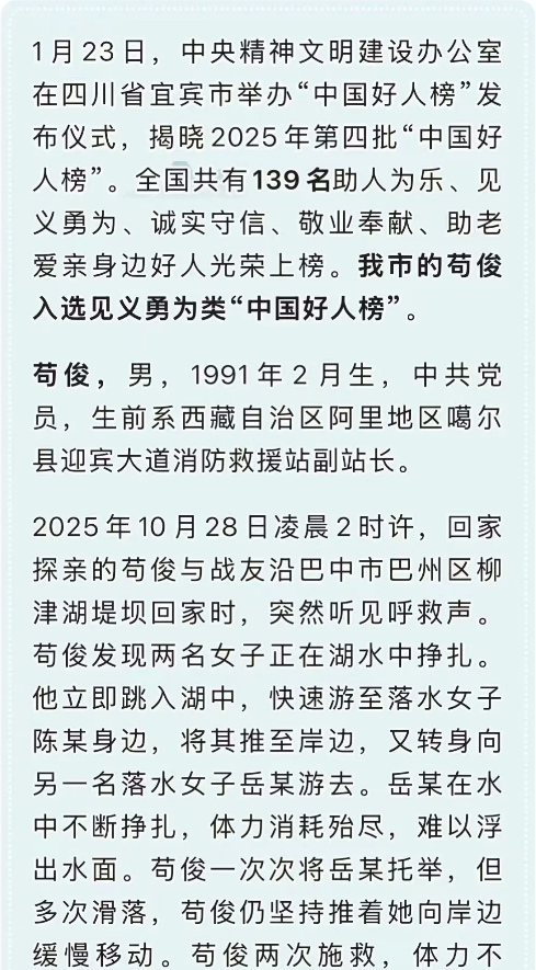 截图录屏_选择区域_20260126112050.png