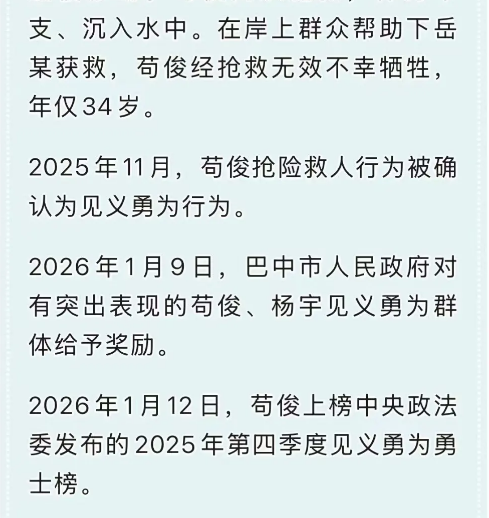 截图录屏_选择区域_20260126112121.png